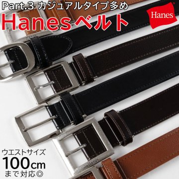 【送料無料】ベルト メンズ 合成皮革 カジュアル ビジネス おすすめ Hanesベルト ベルト 丈夫 通勤 通学 ON OFF 黒 ブラウン ギフト プレゼント 父の日 新生活 新社会人 入学 入社 ベルト