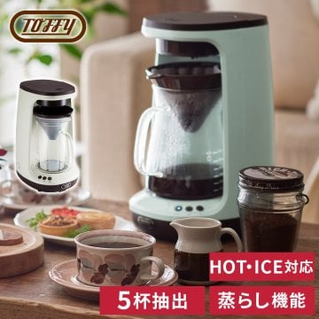 【Toffy公式】 コーヒーメーカー ドリップ アイスコーヒーメーカー【送料無料】【メッセージカード無料】選べるカラー 結婚祝い 引越祝い 両親 友達 自分用 自宅用 ホットコーヒー 650ml 保温機能 蒸らし機能 ハンドドリップ 掃除 珈琲 冷たい 電動 5杯 フタつき サーバー 粉 冷珈琲 ガラスポット おしゃれ レトロ プレゼント トフィー K-CM10