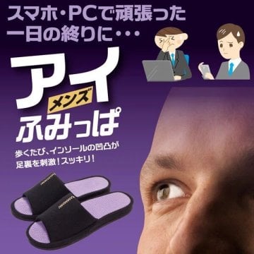 アイふみっぱ サンダル メンズ スリッパ 足ツボ 足つぼ ツボ押し 健康サンダル 健康スリッパ ツボ押しスリッパ 足裏 マッサージ 室内 目 目の疲れ グッズ インソール デスクワーク 眼精 疲労 つかれ 目の癒し 癒 疲れ目 父の日 敬老の日 afxaifumim