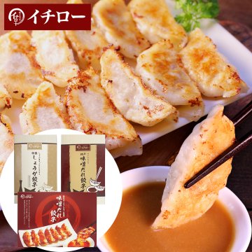 もらって嬉しい神戸の名物餃子【楽天餃子部門1位】神戸味噌だれ餃子3種（計43個）食べ比べセット（化粧箱入）【メディア掲載多数】／お歳暮 お年賀 贈答品 お祝い 誕生日祝い 内祝い お礼 お返し ぎょうざ ギョーザ 点心 神戸 兵庫 ご当地  惣菜 おつまみ お取り寄せ 人気 芸能人 御用達