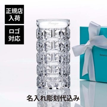 Tiffany ティファニー T トゥルー ハイボールグラス 334ml 名入れ代込み 名入れ ギフト プレゼント 誕生日 記念日 ホールインワン タンブラー 母の日 父の日 退職 受賞 お祝い 刻印 法人記念品 正規品 高級 ブランド クリスタルガラス