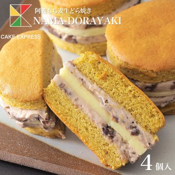 阿波もち麦生どら焼き 4個入り どらやき もち麦粉 粒あん 生クリーム お取り寄せスイーツ プレゼント 自分へのご褒美 お礼 挨拶 冷凍