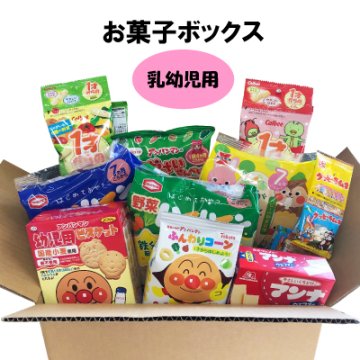 【お菓子 詰め合わせ ボックス 乳幼児用】幼児用 乳児 プレゼント 出産祝い 内祝い ギフト のし対応 景品 誕生日プレゼント お子様向け 子供向け 赤ちゃん ベビー アンパンマン スナック菓子 ラムネ菓子 せんべい