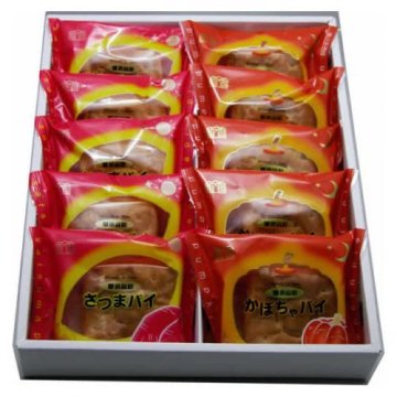 【お土産に！】那須高原 かぼちゃパイ&さつまいもパイ 10個【贅沢パイ】洋菓子 お菓子 スイーツ パイ 焼き菓子 サツマイモ さつまいも かぼちゃ カボチャ 甘さ控えめ 贈答用 女性に人気 ほっこり