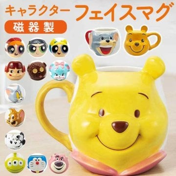 マグカップ キャラクター 可愛い 通販 マグ まぐ カップ フェイスマグ コップ おもしろグッズ 食器 おしゃれ サンアート おもしろ食器 大人可愛い グッズ かわいい コーヒーカップ ティーカップ オシャレ キッチン 雑貨 インテリア 男の子 女の子