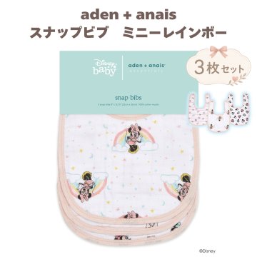 ビブ aden+anais ディズニー ミニーマウス ミニーレインボー スナップビブ 3枚セット よだれかけ スタイ かわいい コットンモスリン ダブルガーゼ 3層構造 大きめ 洗える お食事エプロン 出産祝い 出産内祝い ベビーシャワー プレゼント 女の子 ギフト エイデンアンドアネイ