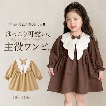 ワンピース キッズ フォーマル 通販 キッズワンピース ベビーワンピース 子供服 赤ちゃん おしゃれ 可愛い 女の子 通園 通学 お出掛け お宮参り 七五三 フォーマルワンピース キッズファッション 発表会 結婚式 贈り物 プレゼント
