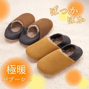 極暖 バブーシュ スリッパ 足元 あったか グッズ 冬 暖かい 厚底 秋冬 レディース 女性 冬用 室内 茶色 ブラウン マスタード バブーシュ タイプ 洗える ふわふわ ルームシューズ ボア 防寒 あったか 暖かい 足先 グッズ 冷え性 冷え 寒い デスクワーク あったかグッズ