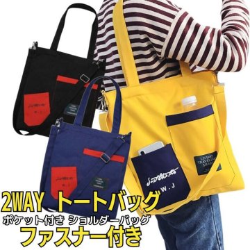 overfrag 2Way トートバッグ ファスナー付き ポケット付き ショルダーバッグ 布帆 布 レーディス メンズ キャンパス 大きめ 小さめ a4 A4サイズ 通勤 通学 旅行 鞄 カバン 大容量 無地 トートバック ショルダーバック かわいい おしゃれ