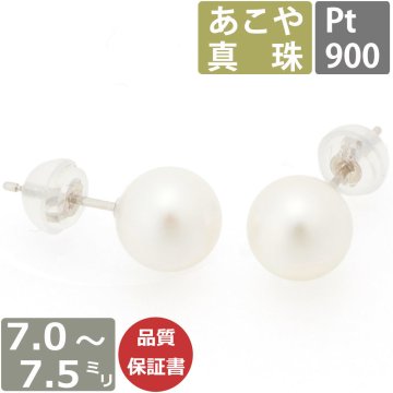 パール ピアス 真珠 プラチナ 7mm-7.5mm珠 あこや真珠 Pearl レディース ピアス Pt900 Pt 和珠 7ミリ-7.5ミリ スタッドピアス あこやピアス 日本製 One thread 冠婚葬祭 結婚式 お葬式 法事 誕生日 お祝い ギフト プレゼント ワンスレッド 
