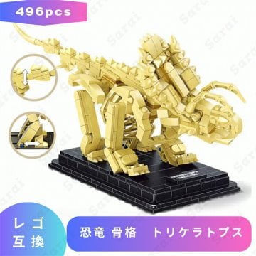 LEGO レゴ 互換 ブロック 恐竜 骨格　トリケラトプス ジュラシック ワールド 骨格 模型 化石 猛獣 Dinosaur ダイナソー レゴ風 セット 互換品 おもちゃ 子供 こども 知育 互換性 人形 組立 室内遊び 玩具 誕プレ 教育 誕生日プレゼント ギフト キッズ 男の子 女の子