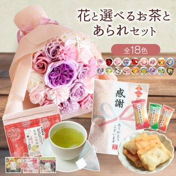 ソープフラワー 誕生日プレゼント  誕生日 プレゼント ギフト  おかき お茶 紅茶 抹茶 ありがとう 誕生日 ソープフラワーギフト 花 花束 枯れない 造花 記念日 バラ ひまわり カーネーション 母 フラワーギフト 敬老 高齢 お母さん 義母 娘 孫 送料無料