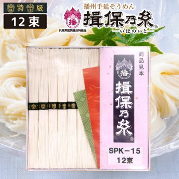 播州手延べ素麺 揖保乃糸「黒帯（特級品）」12束 （紙箱）