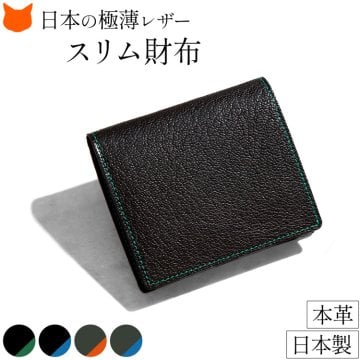 日本製 薄型 財布 革 財布 コンパクト おしゃれ 小銭入れ 付き 二つ折り 2つ折り 薄い 財布 札入れ 本革 財布 メンズ 財布 スリム ミニマリスト レザー 黒 ブラック 緑 軽量 折り財布 薄い 男性 父の日 誕生日 プレゼント ギフト 紳士 30代 40代 50代 人気