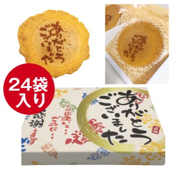 ＜即日対応可＞ ありがとうございました 2枚入り×24袋【熨斗対応可】贈り物 退職 お菓子 母の日 父の日 お中元 お歳暮 退社 挨拶 感謝 お礼 引っ越し 個包装 大量 プチギフト ギフト 結婚式 転職 異動 卒業 配布  