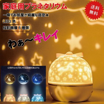 お部屋が一瞬で奇麗な夜空に早変わり LED イルミネーション プラネタリウム 小型 室内 プロジェクター プレゼント 誕生日 クリスマス 送料無料    