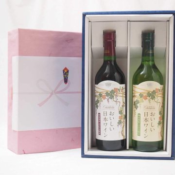 母の日贈り物国産葡萄100％おいしい日本ワイン赤白セット シャンモリ (山梨県)720ml×2本