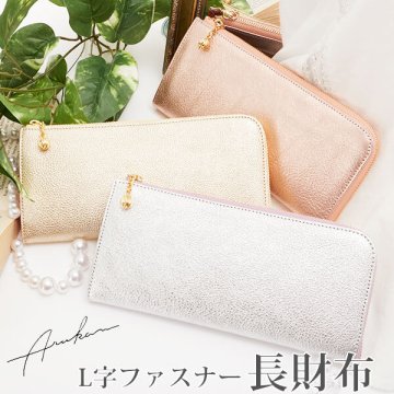 本革長財布 ARUKAN アルカン 通販 レディース 女性用 L字ファスナー おしゃれ かわいい 小銭入れ 牛革 牛皮 本革 本皮 大容量 お財布 サイフ 大人用 カードポケット カード入れ 高屋 タカヤ 牛革キップ キップ フィーナ 高級感 上品 チャック 薄い 薄型 スリム