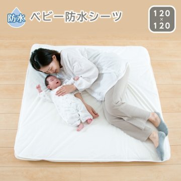 ベビーマットレス 用 防水 シーツ 120×120 120×120cm 正方形 防水 シーツ 正方形 赤ちゃん 寝返り マット ベビー マットレス おねしょシーツ 赤ちゃん おねしょシート ベビー おねしょパッド おねしょ対策 撥水シーツ 防水敷きパッド  敷パッド プレイマット 四隅ゴム