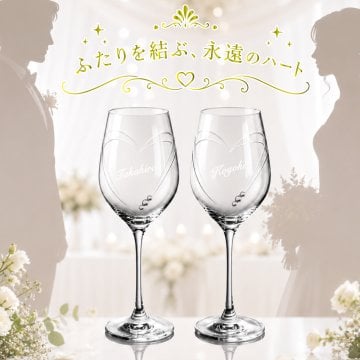 ”ふたりを結ぶ、永遠のハート”ハートのカットグラス　ペア 3連 スワロフスキー 【名入れ】【 結婚祝い/結婚記念日/クリスマス/プレゼント/記念日/アニバーサリー 】《SWAROVSKI》STRASSワイン