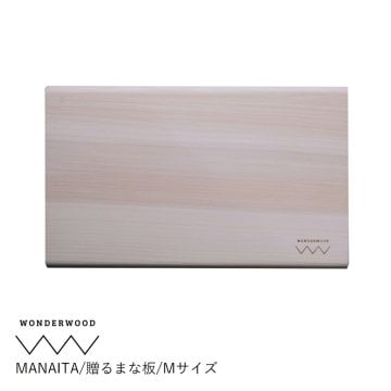 いちょう まな板  MANAITA/贈るまな板/Mサイズ |WONDER WOOD|カッティングボード 一枚板 木製 日本製 おしゃれ お祝い ギフト プレゼント ラッピング 父の日 母の日 誕生日 結婚祝い 還暦祝い 結婚記念日 新築祝い・新居祝い 退職祝い 送別会 親孝行 彼氏 彼女 夫・旦那 妻・奥さん お父さん・父 お母さん・母 両親 おじいちゃん・祖父 おばあちゃん・祖母