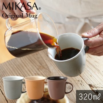 MIKASA オリジナル マグカップ 320ml 食洗機対応 電子レンジ対応 食器 おしゃれ かわいい シンプル 北欧 カフェ 洋食器 コップ グラス 白い 母の日 新生活 ギフト プレゼント おうちカフェ
