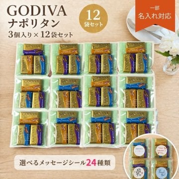 プチギフト 退職 ゴディバ ナポリタン 詰め合わせ 3個入り12個セット メッセージシール メール便 チョコ チョコレート ギフト ノベルティ お礼 お配り用 プレゼント 職場 異動 結婚式 お祝い 育休 産休 挨拶 引っ越し 食品 お菓子 ばらまき おやつ