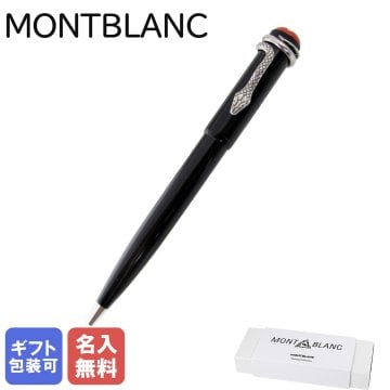 【名入れ無料】【2年間メーカー国際保証付】モンブラン ボールペン ペン 筆記具 ヘリテイジ コレクション ルージュ&ノワール スペシャルエディション ブラック×シルバー 114724(132110) 高級筆記具 ※紙袋別売り 送別会 誕生日 還暦祝い 結婚祝い 結婚式 名入れ 息子 娘 高級 名入れギフト 文房具 即日発送 クリスマスプレゼント 文房具 ビジネス小物 ホワイトデー
