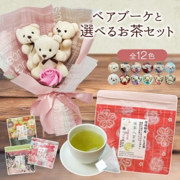 ソープフラワー 誕生日 記念日 出産祝い お茶 紅茶 緑茶 抹茶 ほうじ茶 ありがとう お母さん 母 義母 高齢 退職祝い 退職 定年 祖母 ソープフラワー 花 プレゼント 誕生日プレゼント 女友達 女性 誕生祝 友達 友人 くま クマ くまさん50代 60代 70代 80代 ギフト 送料無料