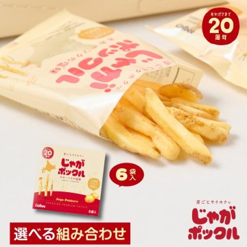 カルビー(Calbee) じゃがポックル ポテトファーム 18g×6袋入×1箱 / 2箱 3箱セット お菓子 お土産 北海道 薯条三兄弟 土産 個包装 スイーツ スナック菓子 誕生日 内祝い お返し 母の日 お取り寄せ
