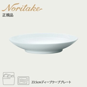 アークティック ホワイト 23.5cmディープクーププレート 〈4000L/91596〉 ノリタケ 正規品 化粧箱なし 業務用 自宅用 オープンストック 電子レンジ対応 食洗機対応 食器