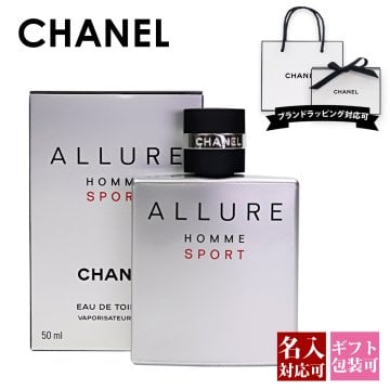 シャネル 香水 メンズ アリュール オム スポーツ 化粧品 オードゥ トワレット ヴァポリザター 50ml フレグランス CHANEL 正規品 新品 2025年 ギフト 誕生日 通販 誕生日プレゼント