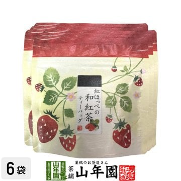 国産 静岡県産 紅ほっぺ（いちご）の和紅茶 10g(2g×5)×6袋セット ティーパック ティーバッグ いちご紅茶 ストロベリーティー 健康茶 妊婦 ダイエット セット ギフト プレゼント プチギフト お茶 敬老の日 御中元 2026 内祝い お返し