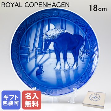 【名入れ無料】 品質証明書/リーフレット/皿立て付き ロイヤルコペンハーゲン イヤープレート クリスマスプレート 2019年 平成31年 令和元年 1901119 ※名入れ選択の場合は代引不可 【スペシャルラッピング660円(別売り)】 北欧食器 洋食器 誕生日 お中元 還暦祝い 結婚祝い 結婚式 バレンタイン 高級 父の日 母の日 成人祝い ホワイトデー