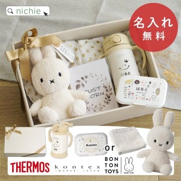 出産祝い 名入れ ストローマグ ミッフィー ボリス ぬいぐるみ グッズ ボントントイズ サーモス 保冷 Thermos まほうびんのベビーストローマグ FJT-350 Terry テリー かわいい 女の子 男の子 シンプル プレゼント ギフト ラッピング