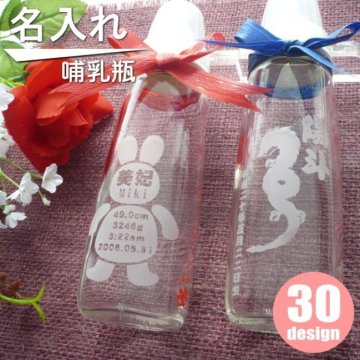 【名入れ可能】【出産祝い 名入れギフト】名入れ 哺乳瓶（哺乳びん ほ乳瓶）送料無料【世界にひとつ・ピジョン哺乳瓶　出産祝い プレゼント 内祝い メモリアル 記念品 男の子 女の子 名入れ オリジナル 人気 ギフト 喜ばれる贈り物 ベビー用品 フォトフレーム 誕生日プレゼント】