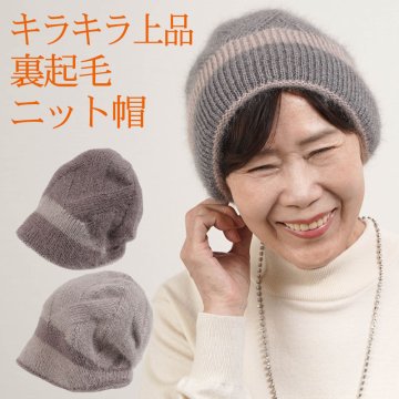シニアファッション レディース 80代 70代 60代 90代 秋冬 もこもこ 裏ボア 厚手 キラキラ ニット帽 おばあちゃん 服 誕生日 プレゼント 婦人服 女性 ハイミセス ミセス 祖母 お年寄り 老人 高齢者（cko-fz2-w073388）