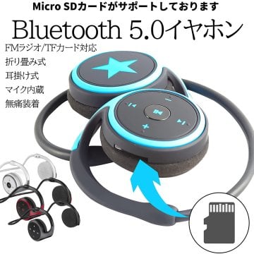 時間指定不可 Bluetooth5.0　イヤホン　　SDカード　FMラジオ/TFカード対応　折りたたみ式　耳掛け式　マイク内蔵　無痛装着