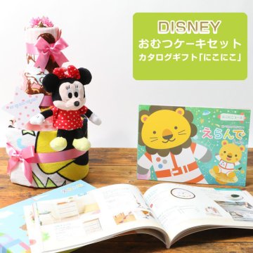 おむつケーキ ディズニー プーさん カタログギフト にこにこ 出産祝い 3段 オムツケーキ 身長計バスタオル ギフト キャラクター プレゼント ダイパーケーキ 豪華 赤ちゃん 思い出 赤ちゃん 子供 出産 マタニティ ベイビー お父さん お母さん クリスマス ハロウィン バレンタイン 七五三 初節句 子供の日 ギフトセット 人気 端午の節句 ひな祭り 男の子 女の子