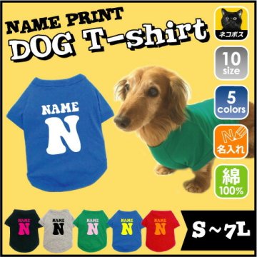 イニシャル＆名入れドッグTシャツ（Keep on Truckin） 小型犬 中型犬 大型犬 防寒 ドッグTシャツ ペットウェア omdn ネームプリント お名前 愛犬グッズ 犬服 ドッグウェア 犬の洋服 お散歩用 室内犬 部屋着【EDT】【city】