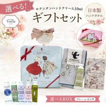 ロクシタン ハンドクリーム ギフト 女性 誕生日プレゼント パリスガールボックス 選べる香り プレゼント タオル サシェ センスあふれる 贈り物 香りと優しさを贈る プチギフト 送料無料 ギフトセット センスのいい もらって嬉しい プチギフト 女友達 お礼 退職 送別品 お返し