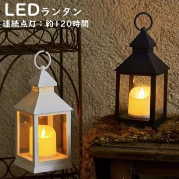 LED ランタン インテリア ライト キャンドル型 電池式 燭台デザイン おしゃれ レトロ 軽量 置きやすい コンパクト 単4形電池 アウトドア 寝室 アクセサリー 屋外 室内 常夜灯 停電対策 おしゃれ テント ギフト プレゼント 雑貨