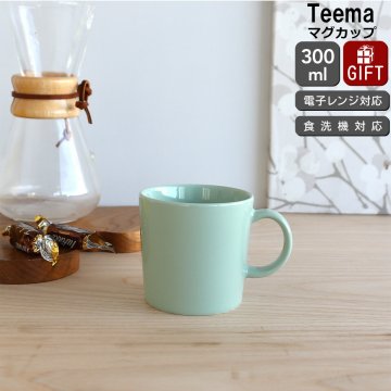 イッタラ ティーマ セージグリーン マグカップ 300ml iittala Teema 耐熱 電子レンジ対応 マグ ギフト 結婚祝い プレゼント 贈り物 食器