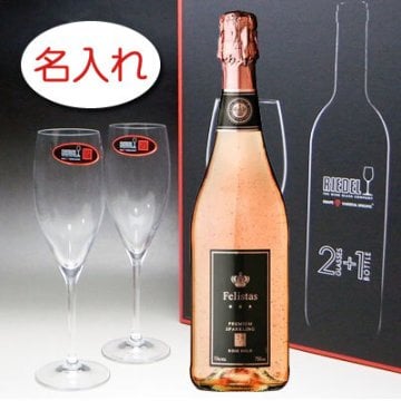【名入れ お酒 彫刻 × リーデルグラス ギフトセット / 金箔入り フェリスタス ロゼ / ギフトＢＯＸ】名入れ ボトル シャンペン スパークリングワイン 名前入り 名前入れ オリジナル プレゼント ラベル ギフト 刻印 レリーフ 結婚祝い 結婚記念 還暦祝い 記念日 誕生日祝い 定年 退職祝 退職記念 贈り物 いい夫婦 インスタ映え SNS映え 父の日 母の日 卒業記念 古希祝 喜寿祝 米寿祝