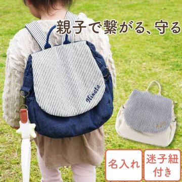 【 送料無料 】【 名入れ リンクリュック 】 名前入り ベビーリュック 女の子 男の子 人気 おしゃれ 出産祝い プレゼント キッズ 子供 リュック 機能的 迷子紐 ハーネス デニム 名入り ギフト 誕生日 記念日 1歳 2歳 3歳