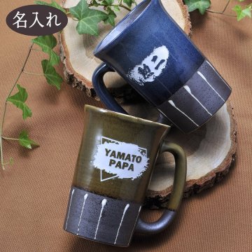 敬老の日 名入れ　男性　プレゼント　誕生日プレゼント　取っ手付き　陶器ビアジョッキ　十草