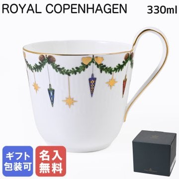 【名入れ無料】ロイヤルコペンハーゲン スターフルーテッド クリスマス ハイハンドル マグカップ マグ コップ 330ml 日本未発売 2503090(1028263) 【スペシャルラッピング660円(別売り)】 北欧食器 洋食器 送別会 誕生日 お中元 還暦祝い 結婚祝い 結婚式 高級 父の日 母の日 バレンタイン 名入れ マグカップ 成人祝い ホワイトデー