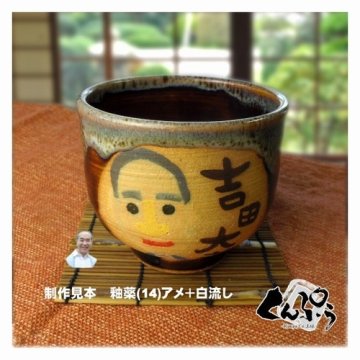 セミオーダー名入れ似顔絵plus【湯呑】お祝いギフトや贈り物に最適なオーダーメイド陶器