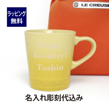 ル・クルーゼ LE CREUSET ネオ・マグ ソレイユ 名入れ彫刻代込み ラッピング無料 正規品 誕生日 母の日 名前 マグカップ プレゼント 父の日 記念品 ルクルーゼ イエロー