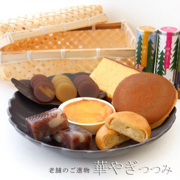 創業1822年老舗のご進物　華やぎつつみ【送料無料】ラッピング 内祝い 御祝 お誕生日 和菓子 御礼 ギフト 手土産 詰め合わせ 個包装 贈答用 お返し 内祝 